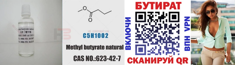 Купить  Нелидово  БУТИРАТ бутандиол 