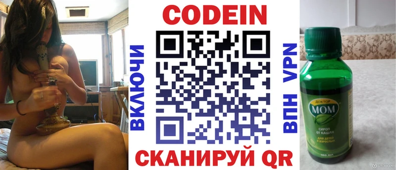 Codein напиток Lean (лин)  Купить где  Нелидово 